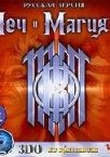Might and Magic IX Writ of Fate