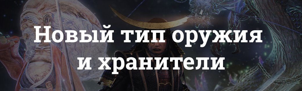 Очень сложно. Разбираем Nioh: Дракон севера. - Изображение 10 Очень сложно. Разбираем Nioh: Дракон севера. - Изображение 10
