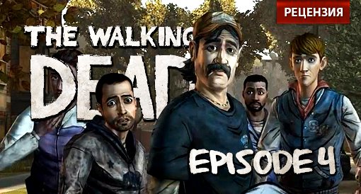 The Walking Dead: Episode 4 - Around Every Corner - Изображение 1 The Walking Dead: Episode 4 - Around Every Corner - Изображение 1