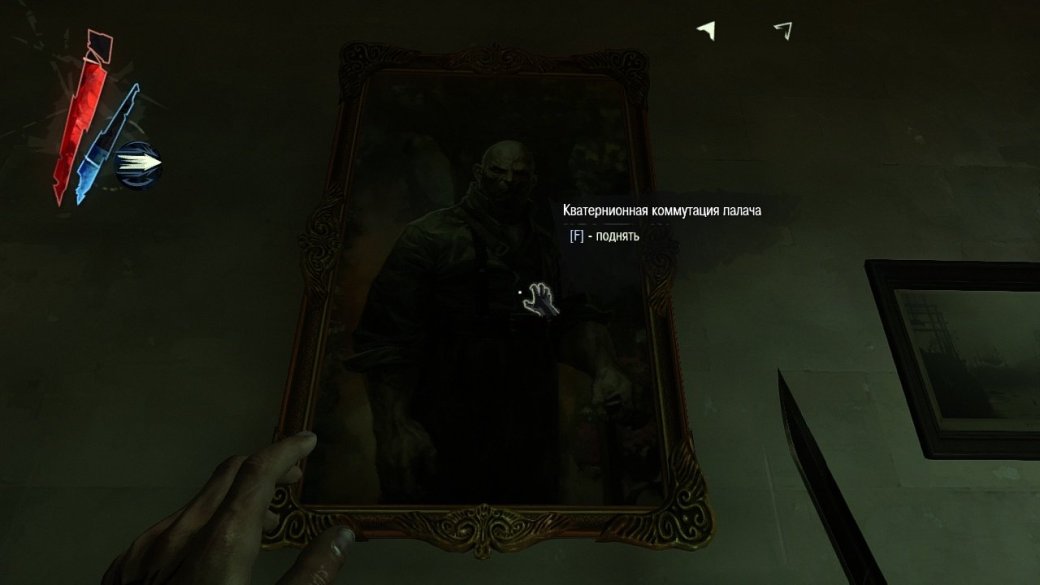 Dishonored. Гайд (Часть 2): Картины. - Изображение 11 Dishonored. Гайд (Часть 2): Картины. - Изображение 11