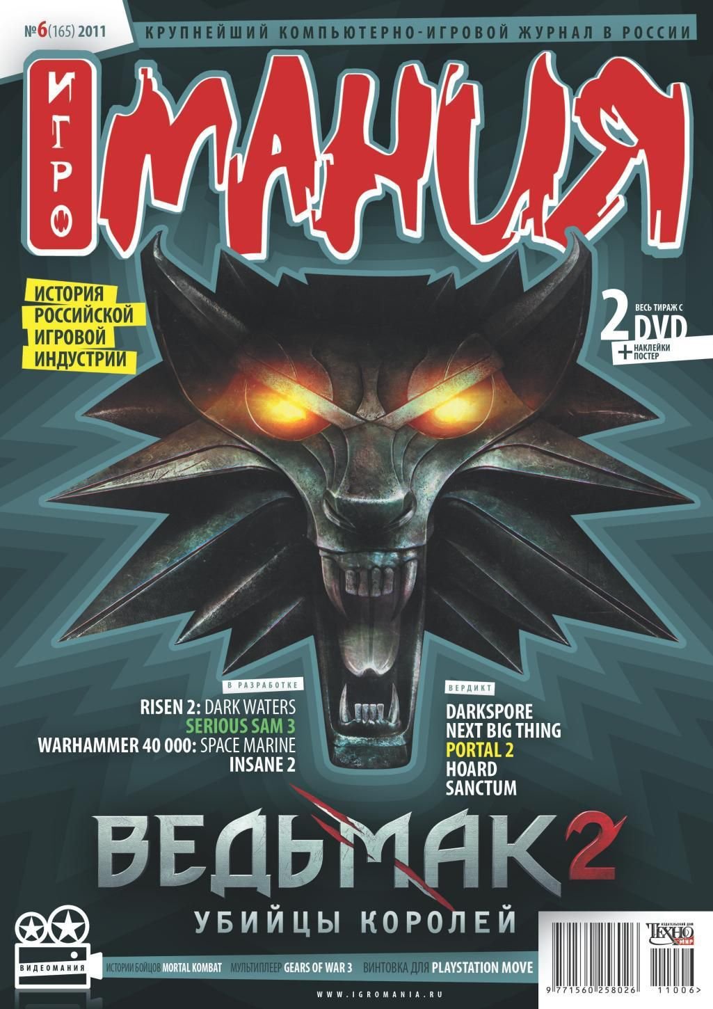 Игровая пресса в кризис - Изображение 4 Игровая пресса в кризис - Изображение 4