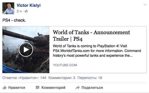 Wargaming официально анонсировала PS4-версию World of Tanks. - Изображение 2 Wargaming официально анонсировала PS4-версию World of Tanks. - Изображение 2