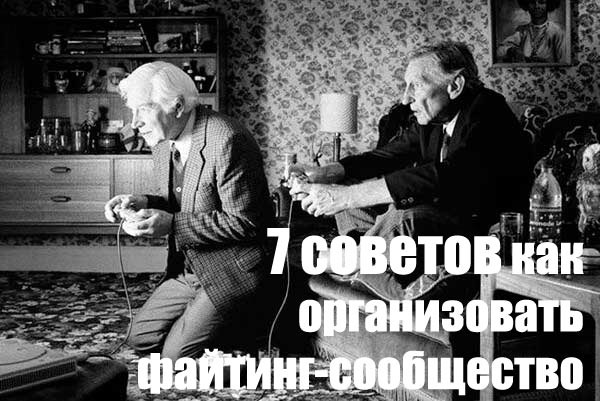 Путь задрота. Создаем коммьюнити. - Изображение 1 Путь задрота. Создаем коммьюнити. - Изображение 1