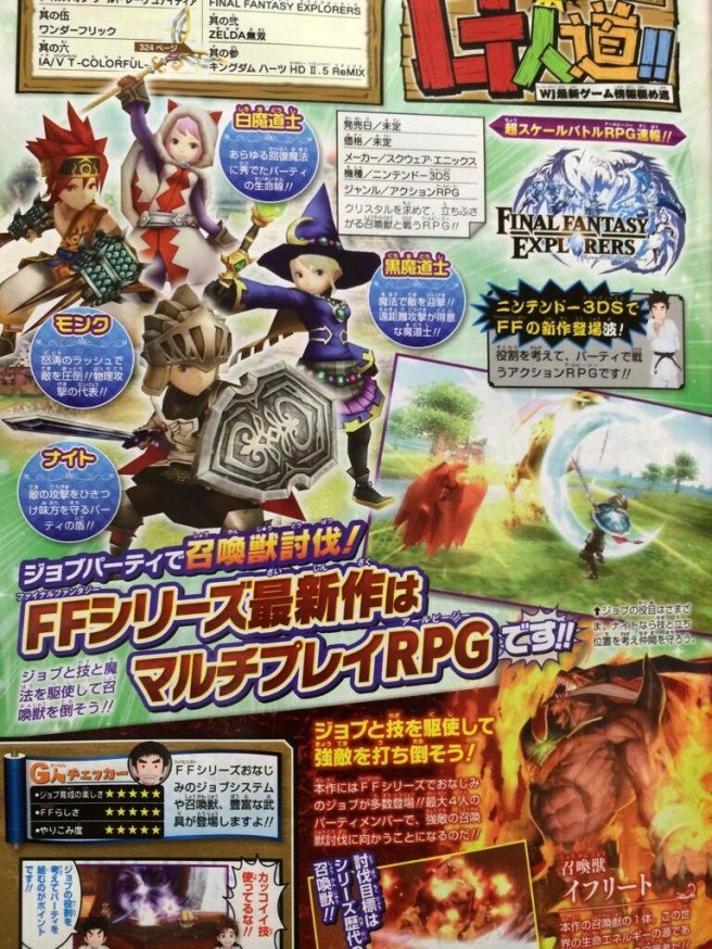 Для 3DS разрабатывают игру на четверых во вселенной Final Fantasy - Изображение 1 Для 3DS разрабатывают игру на четверых во вселенной Final Fantasy - Изображение 1