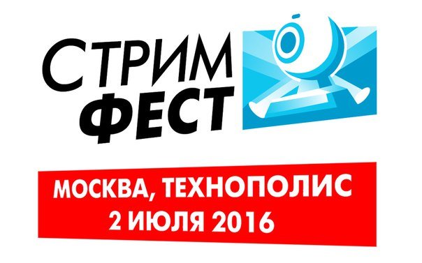 Завтра в Москве пройдет фестиваль стримеров - Изображение 1 Завтра в Москве пройдет фестиваль стримеров - Изображение 1