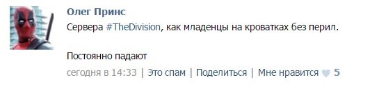 Впечатления игроков от The Division омрачают только лаги - Изображение 2 Впечатления игроков от The Division омрачают только лаги - Изображение 2