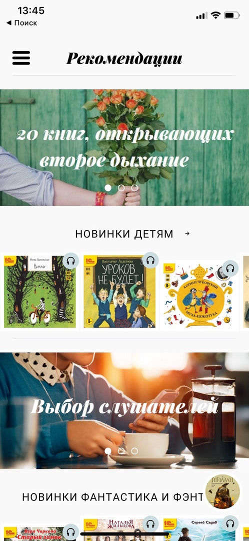 Знания по подписке: почему сейчас самое время начать слушать аудиокниги. - Изображение 10 Знания по подписке: почему сейчас самое время начать слушать аудиокниги. - Изображение 10