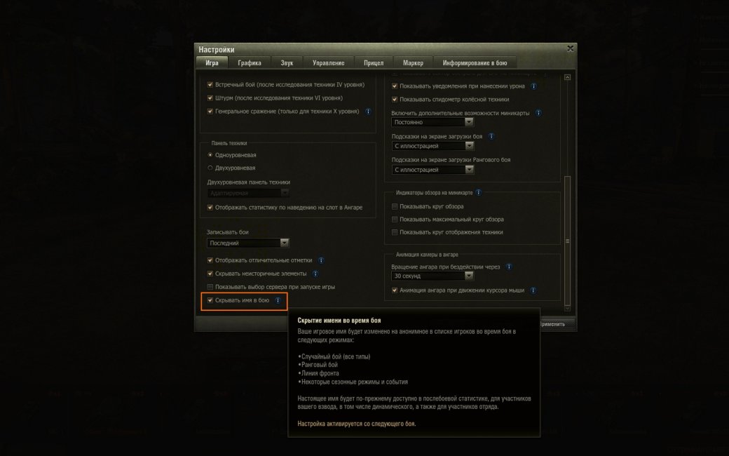 Анонимайзер в World of Tanks — крутая фишка для статистов и стримеров. А для остальных?  | - Изображение 0