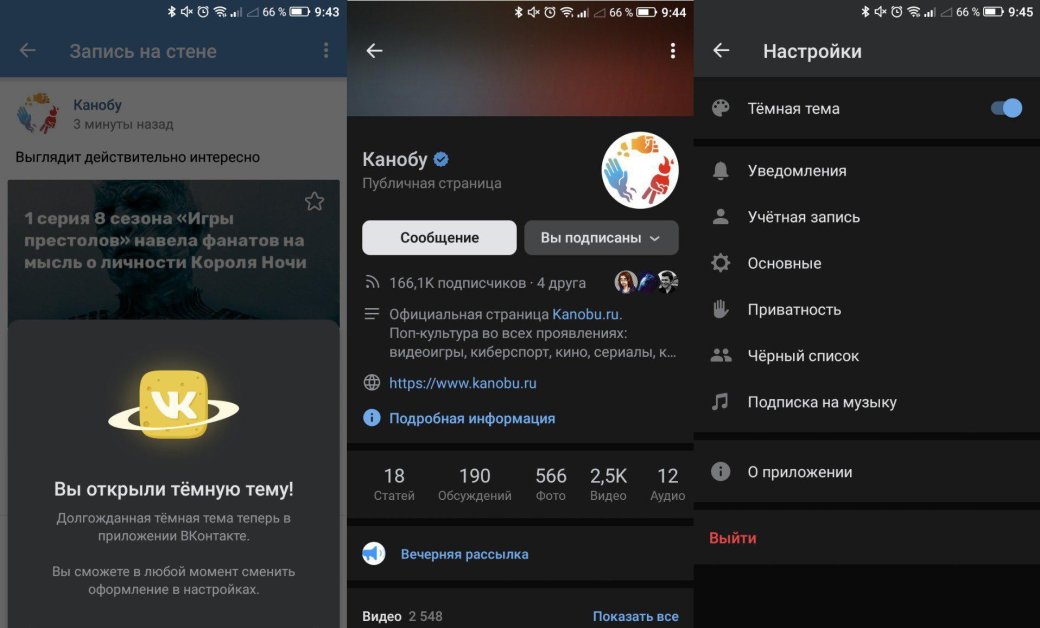Приложение «ВКонтакте» для Android получило темную тему | SE7EN.ws - Изображение 2