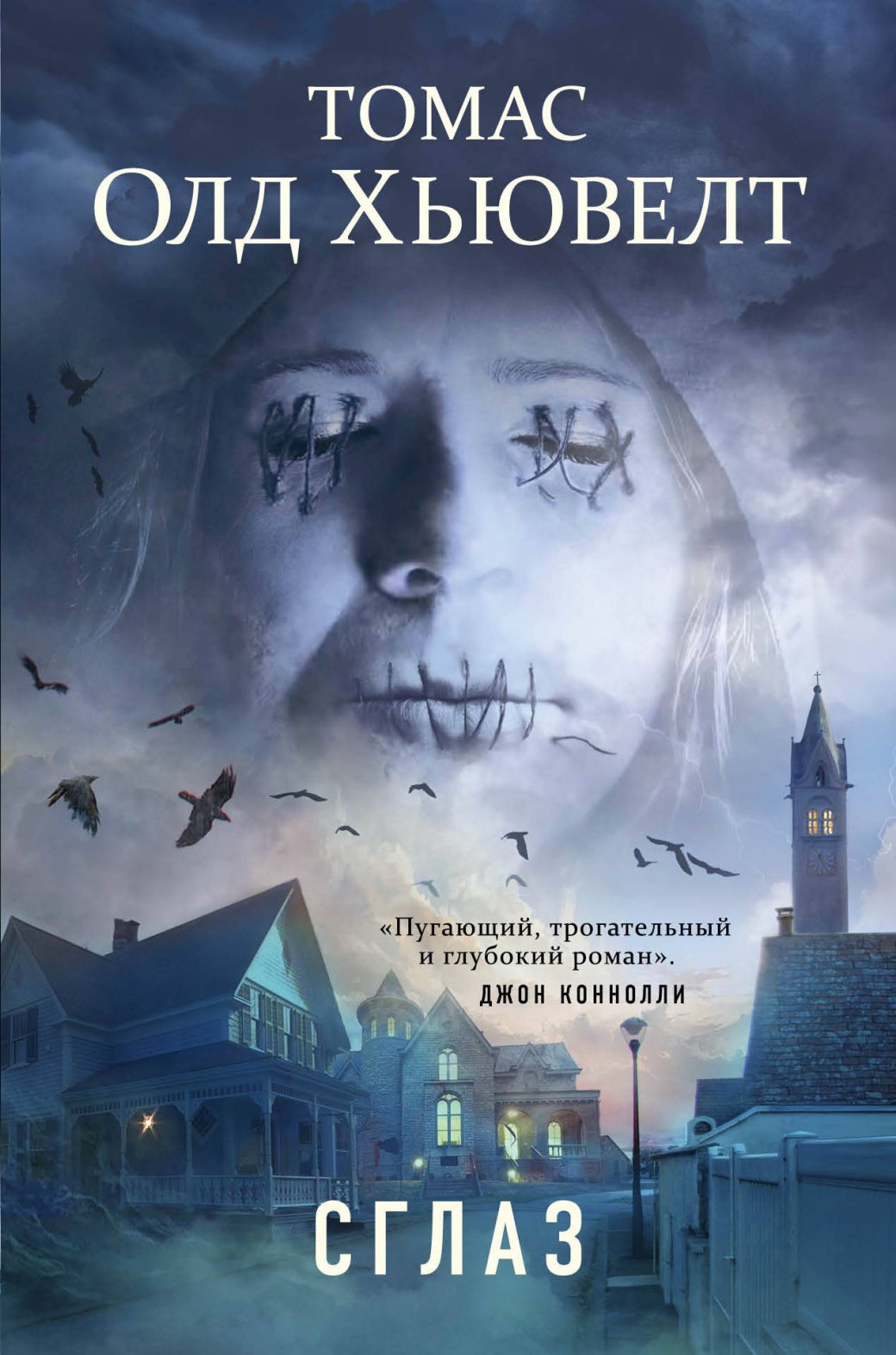 Не Стивеном Кингом единым: книги, близкие по духу к творчеству Короля Ужасов | - Изображение 4