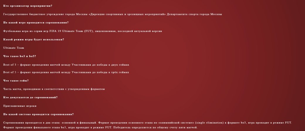 На однодневный турнир по FIFA 19 в России потратят 33 млн рублей. На что пойдут эти деньги? | - Изображение 2