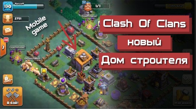 Представляем Дом строителя 6-го уровня! | Clash of Clans