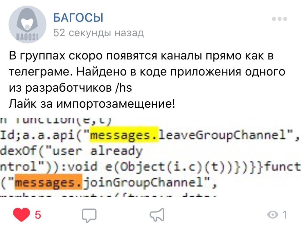 «ВКонтакте» тестирует функции чатов и каналов, как в Telegram