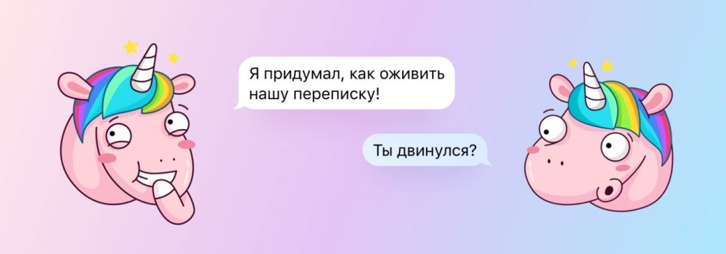 Еще больше умиления: во «ВКонтакте» появились анимированные стикеры